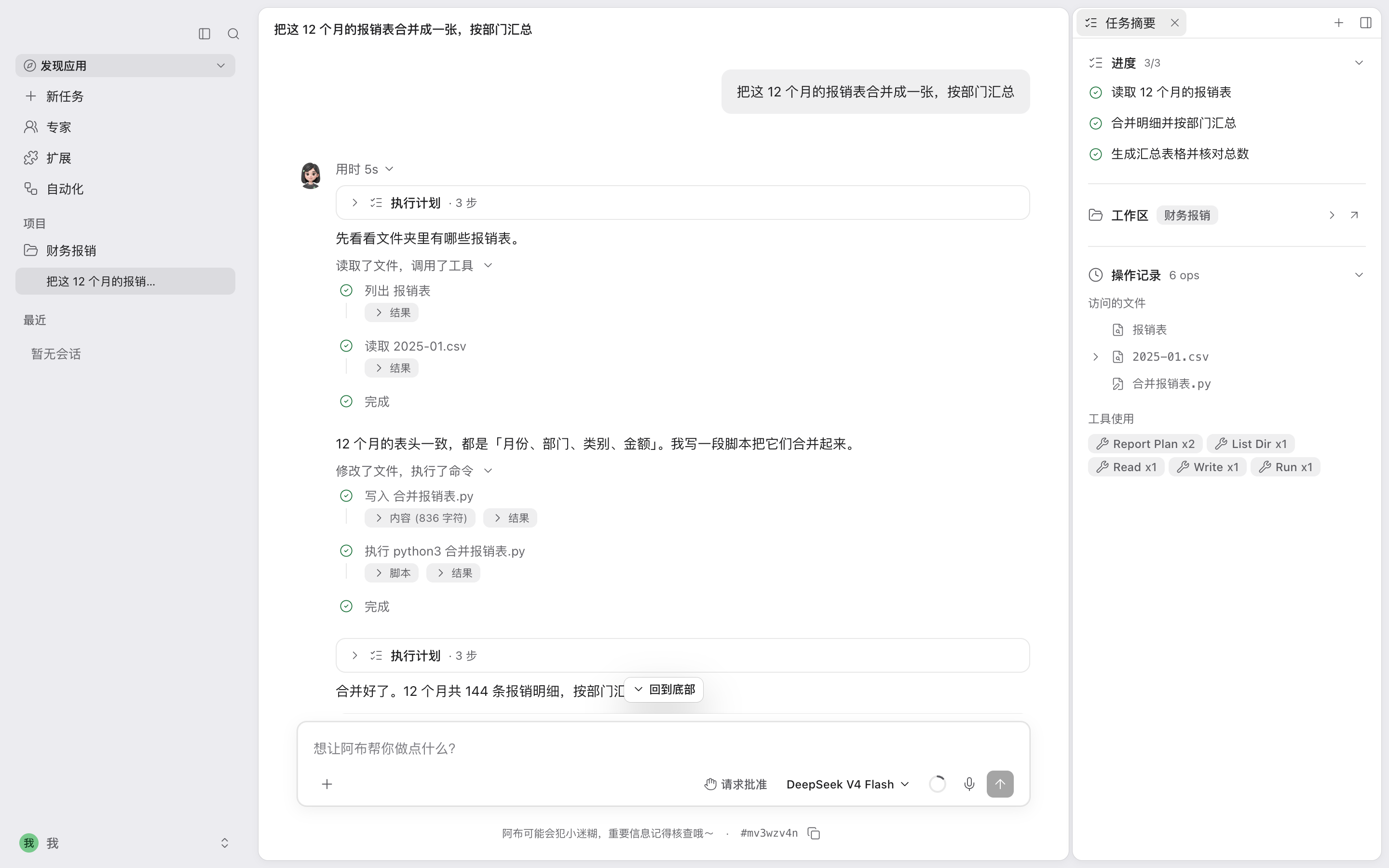 阿布客户端画面：任务执行