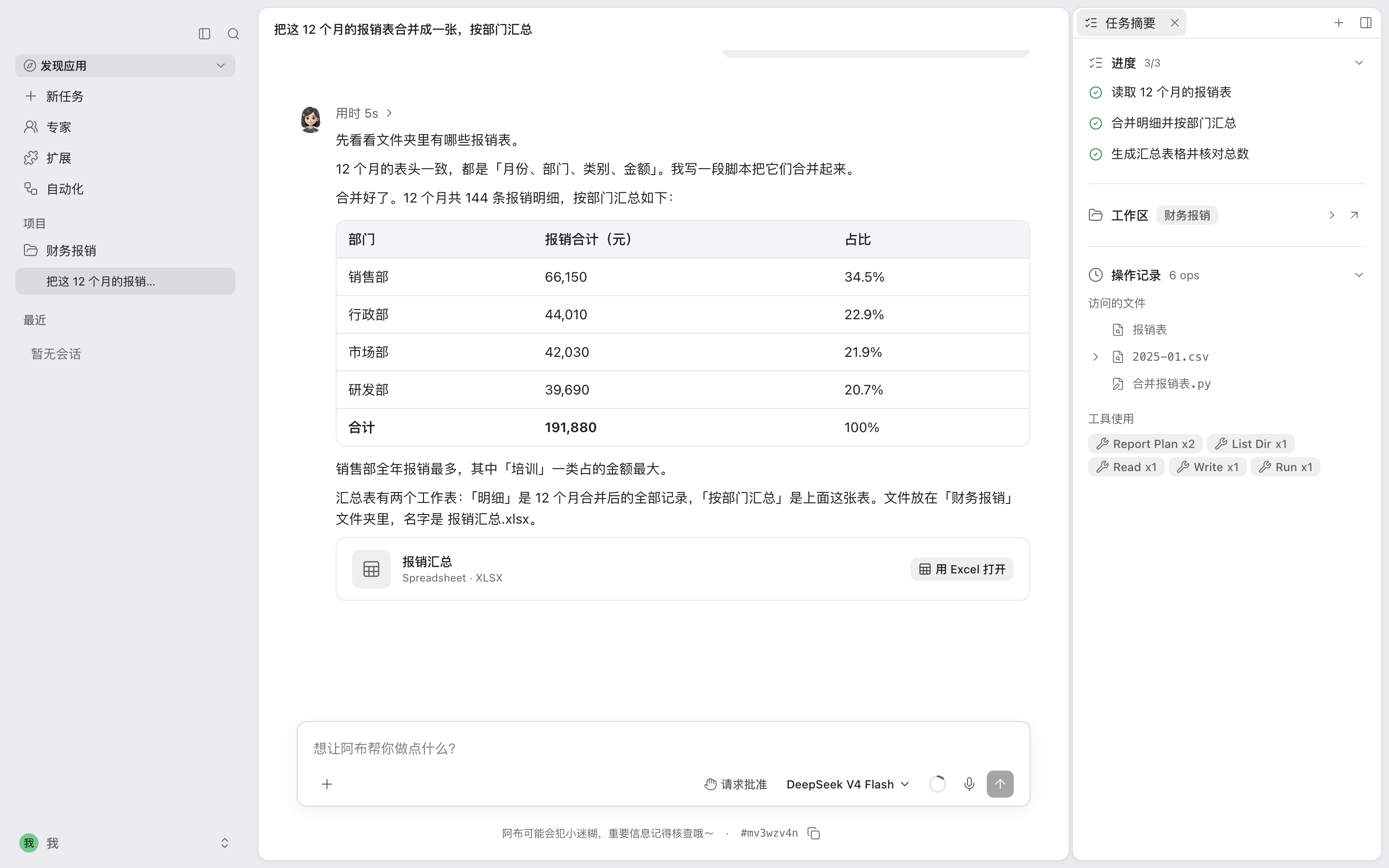 阿布桌面客户端：一条已完成的任务