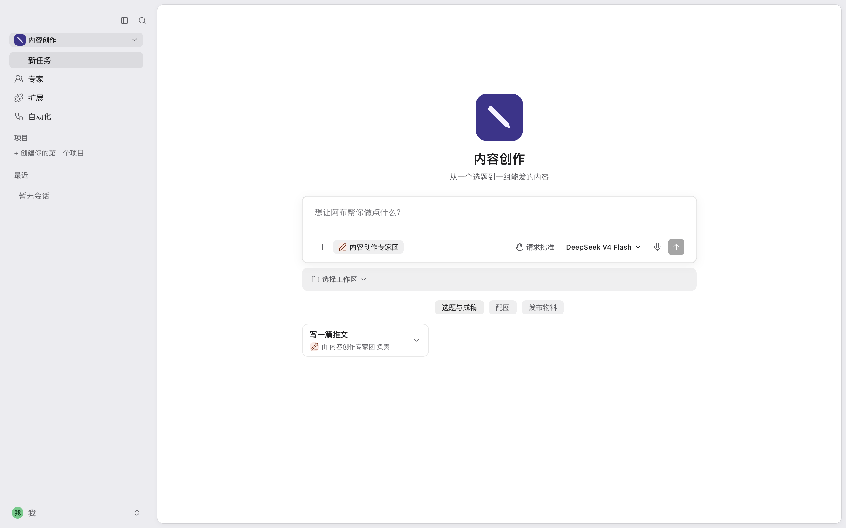 「内容创作」应用的首页
