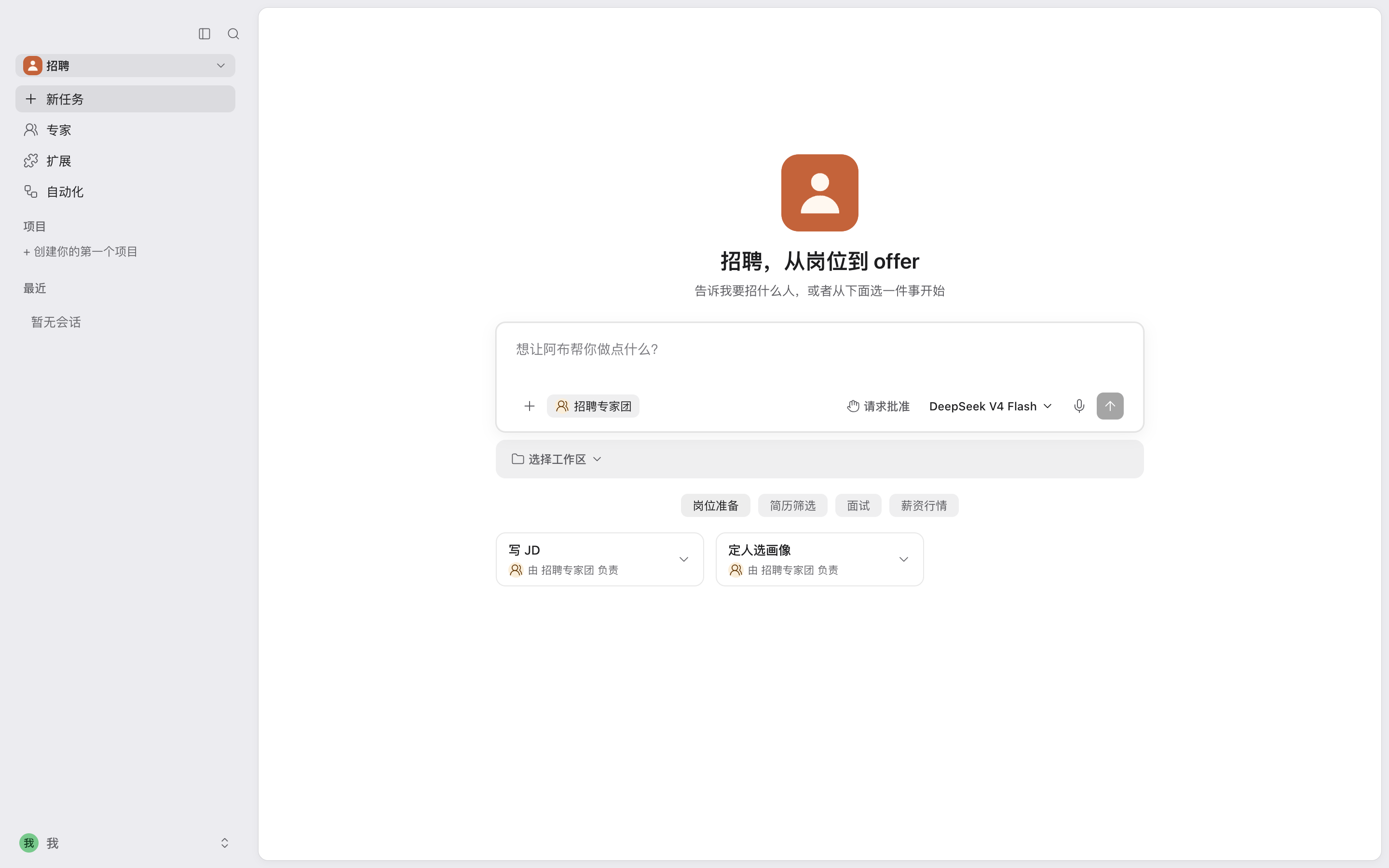 「招聘」应用的首页