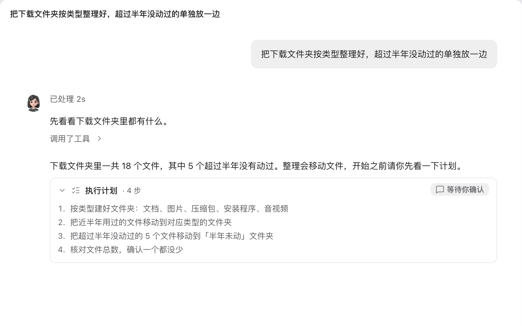 对话里展开的执行计划：用户说要整理下载文件夹，阿布列出四步，等待确认