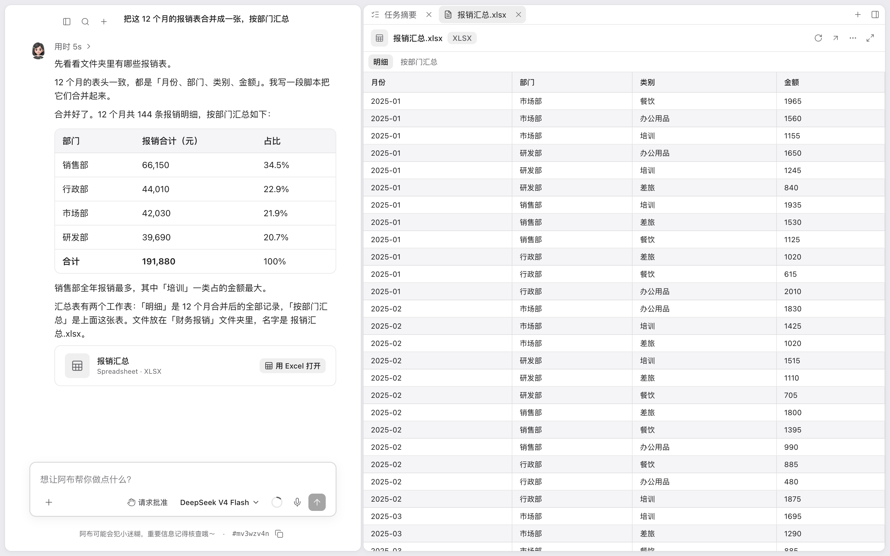 阿布的完整窗口：左边对话里有结果表格和文件卡片「报销汇总」，右边打开了这份表格的预览